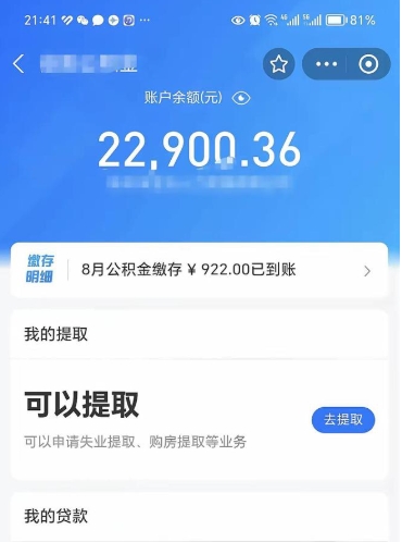 庆阳封存的住房公积金可以取出来吗（已经封存的公积金可以取出来吗）